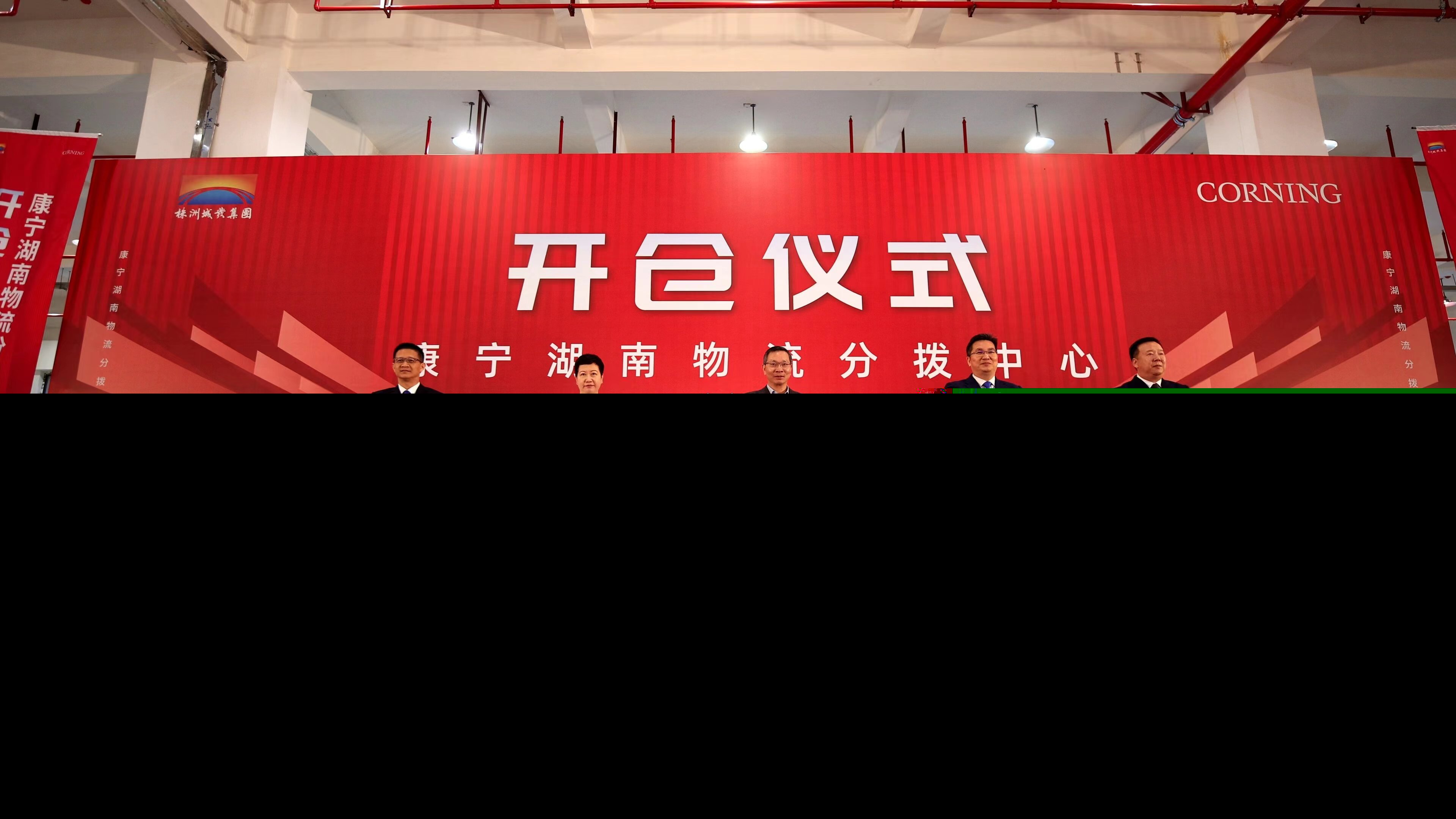 康寧湖南物流分撥中心在株洲B保中心開倉