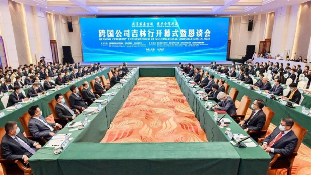 跨國公司吉林行開幕式暨懇談會(huì)舉行