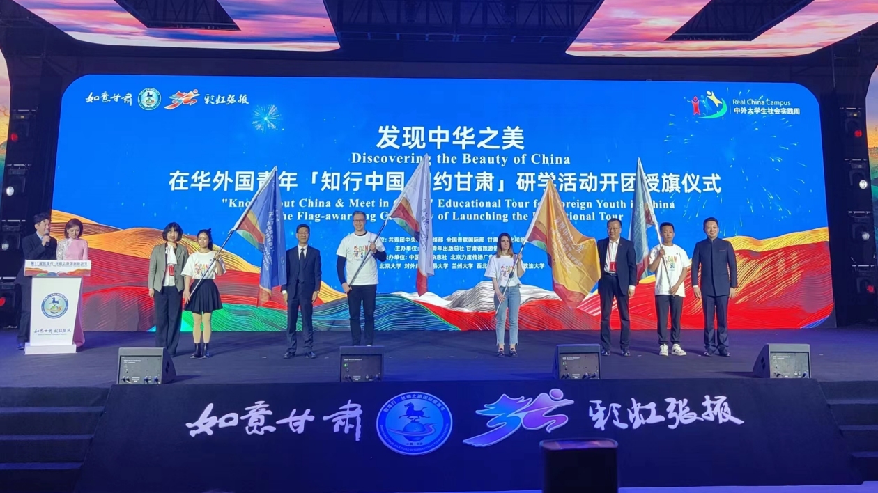 在華外國(guó)青年研學(xué)活動(dòng)開(kāi)營(yíng)：冀實(shí)地踐行發(fā)現(xiàn)中華之美