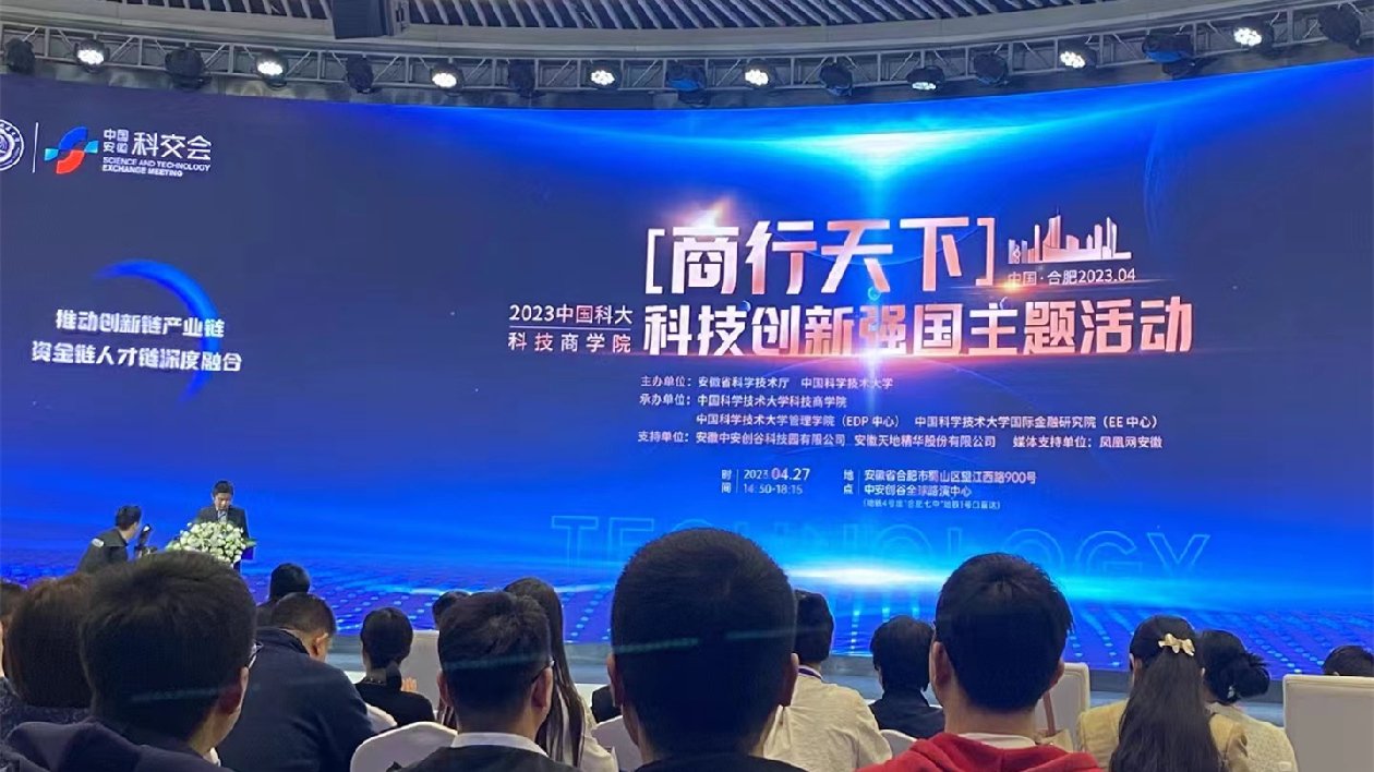 匯聚英才融合互動「商行天下」科技創(chuàng)新強國主題活動在合肥舉行