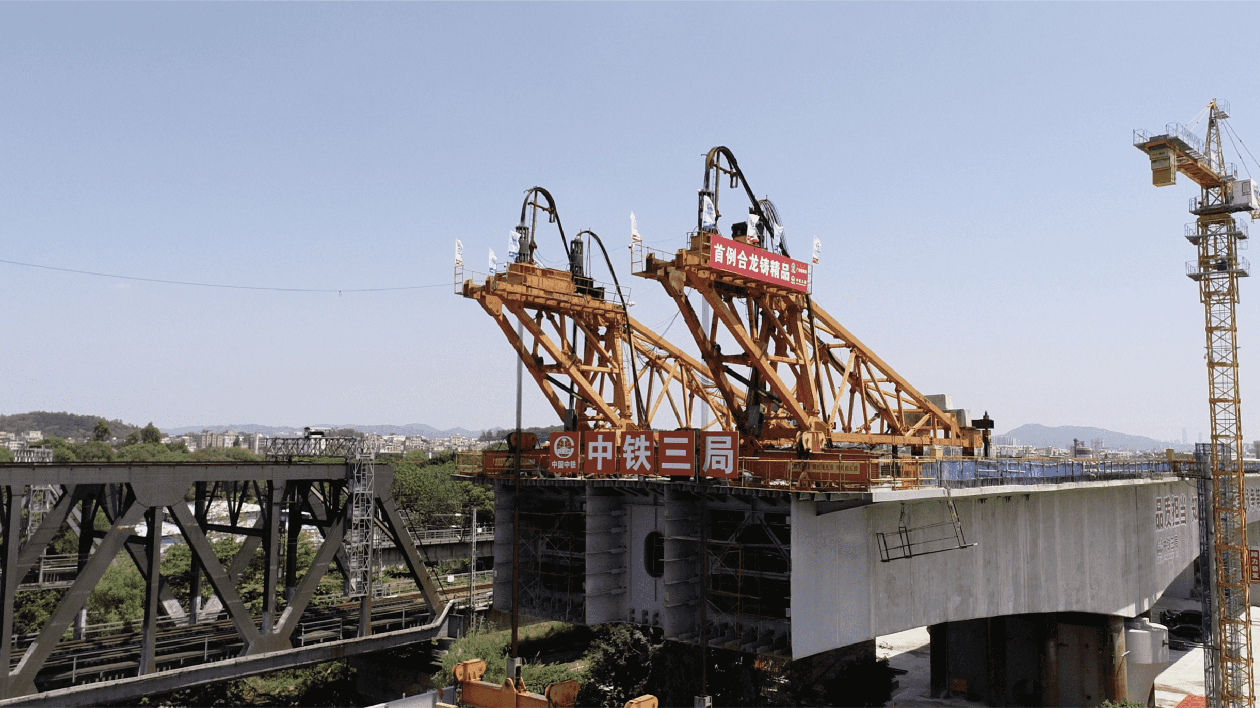 國內(nèi)首個巖溶地區(qū)四線鐵路鋼混結(jié)合連續(xù)梁順利合龍