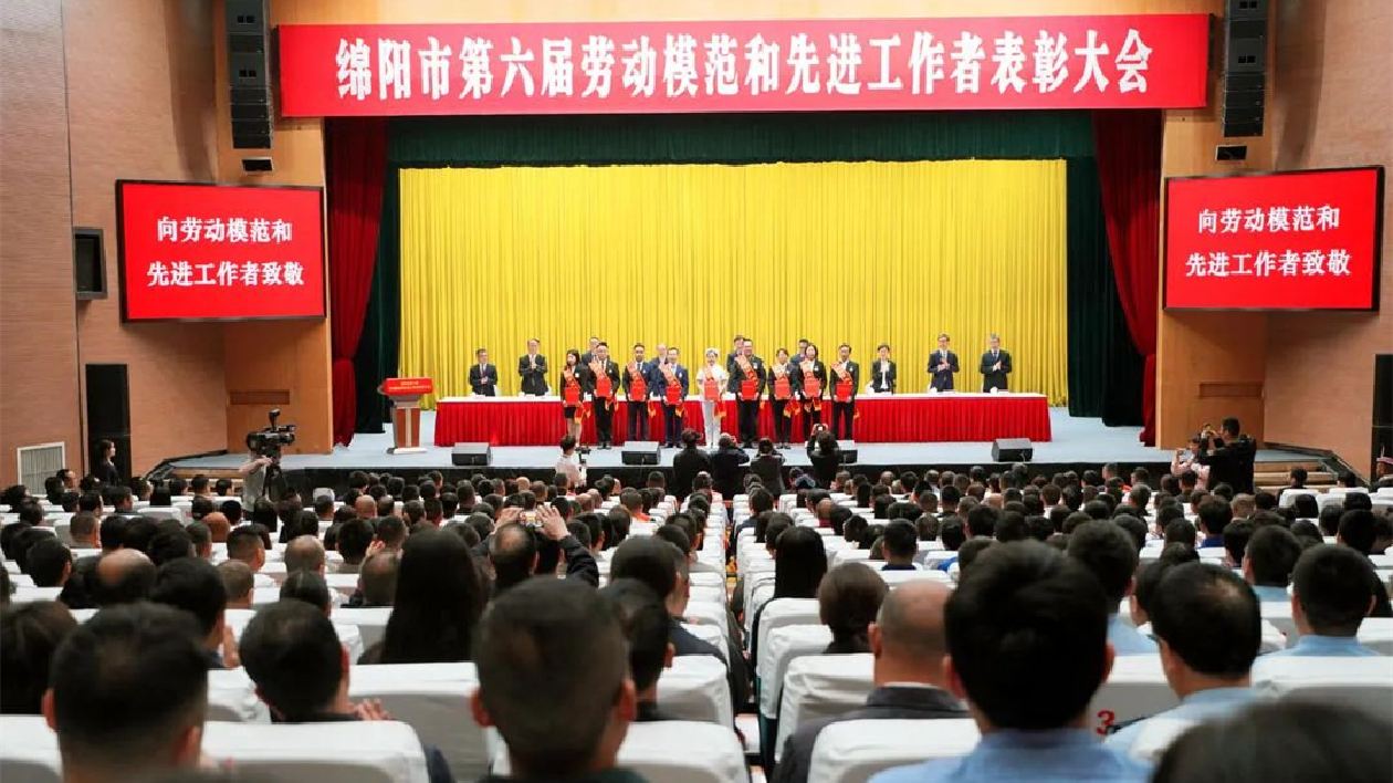 「五一」致敬勞模 四川綿陽(yáng)各地分別舉行表彰大會(huì)及慰問活動(dòng)