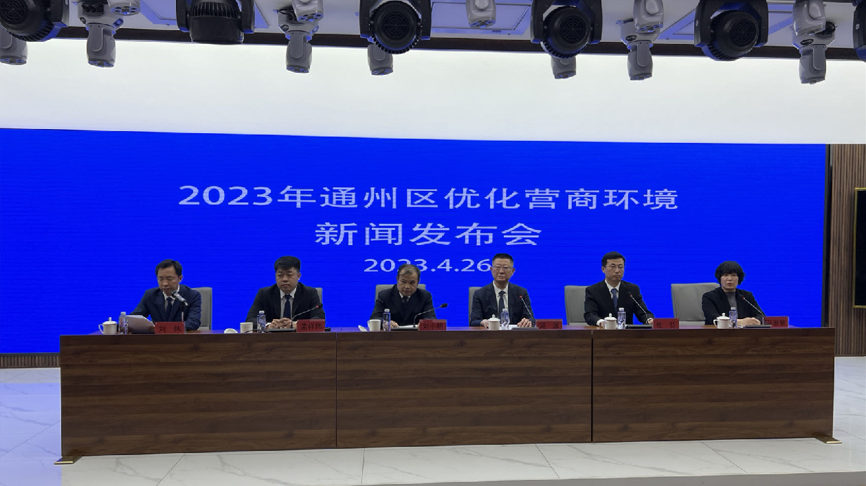 北京城市副中心優(yōu)環(huán)境、聚商機(jī)、提效能、拼出彩 全力助推企業(yè)高質(zhì)量發(fā)展