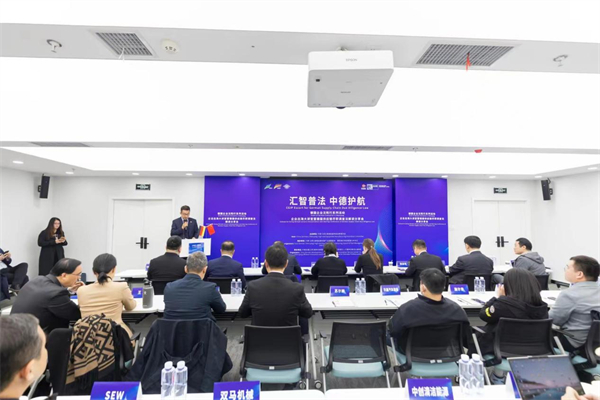 普法促共贏 中德園舉辦「德國企業(yè)瀋陽行」系列活動之企業(yè)出海大講堂