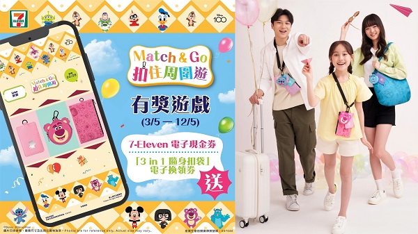 【著數(shù)】玩迪士尼配對遊戲 可獲100周年精品換領(lǐng)券