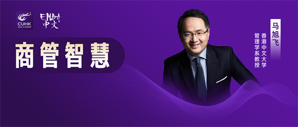 「商管智慧」系列報道：企業(yè)如何進行管理模式創(chuàng)新，才能贏得時代？