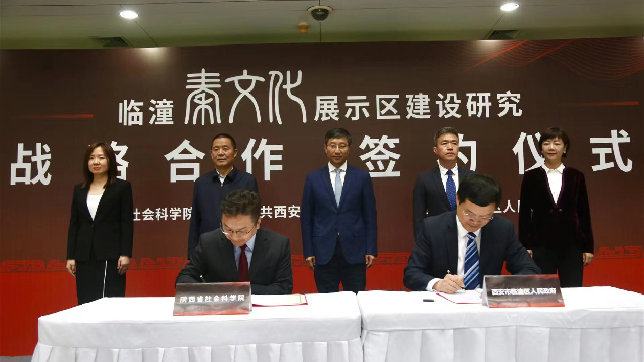 打造中國秦文化展示區(qū) 「臨潼秦文化展示區(qū)建設(shè)研究」課題發(fā)佈