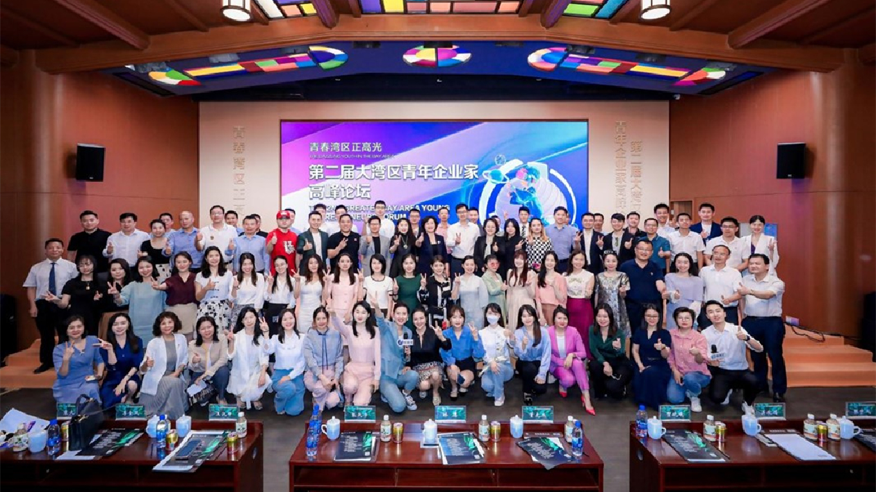 創(chuàng)一代對話創(chuàng)二代，第二屆灣區(qū)青年企業(yè)家高峰論壇落幕
