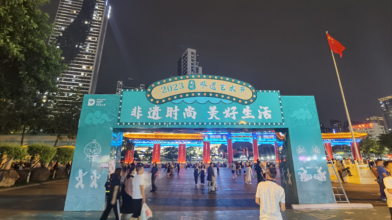 2023深圳光明非遺藝術(shù)節(jié)圓滿落幕