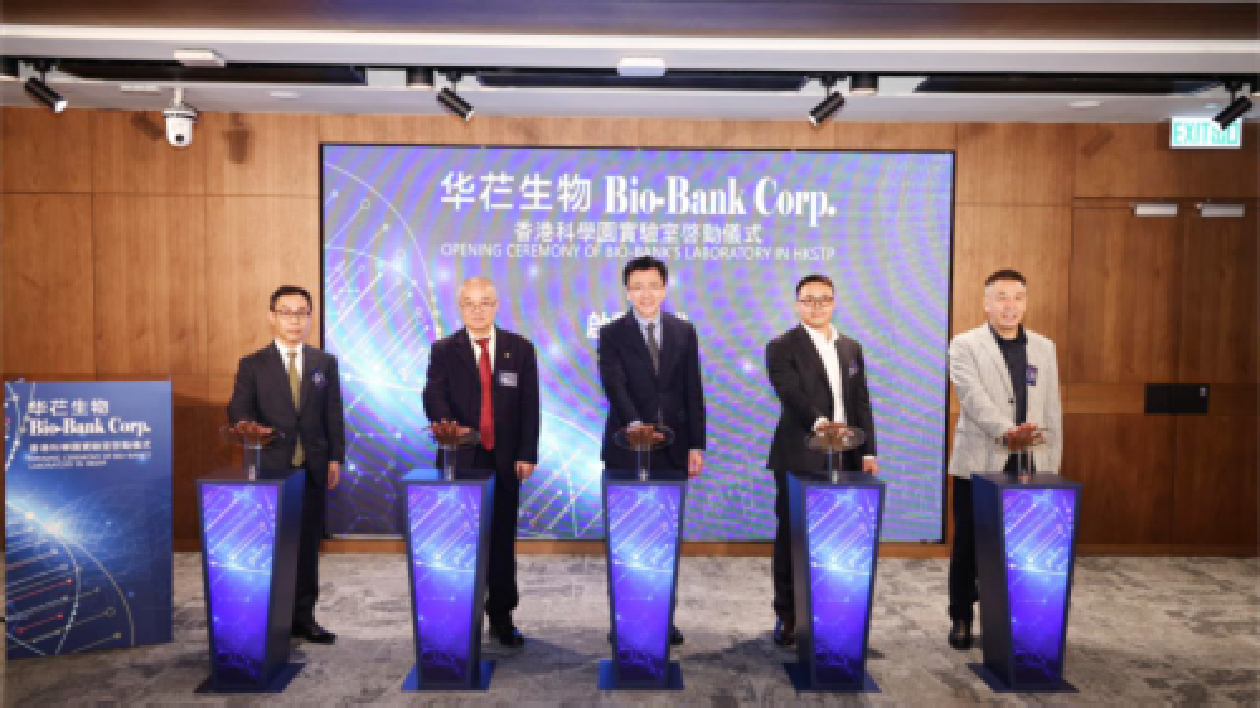 華芢生物入駐香港科學(xué)園  助力內(nèi)地與香港共譜生物醫(yī)藥創(chuàng)新華章