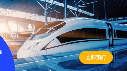 【優(yōu)惠】旅遊服務(wù)平臺推出高鐵票折扣