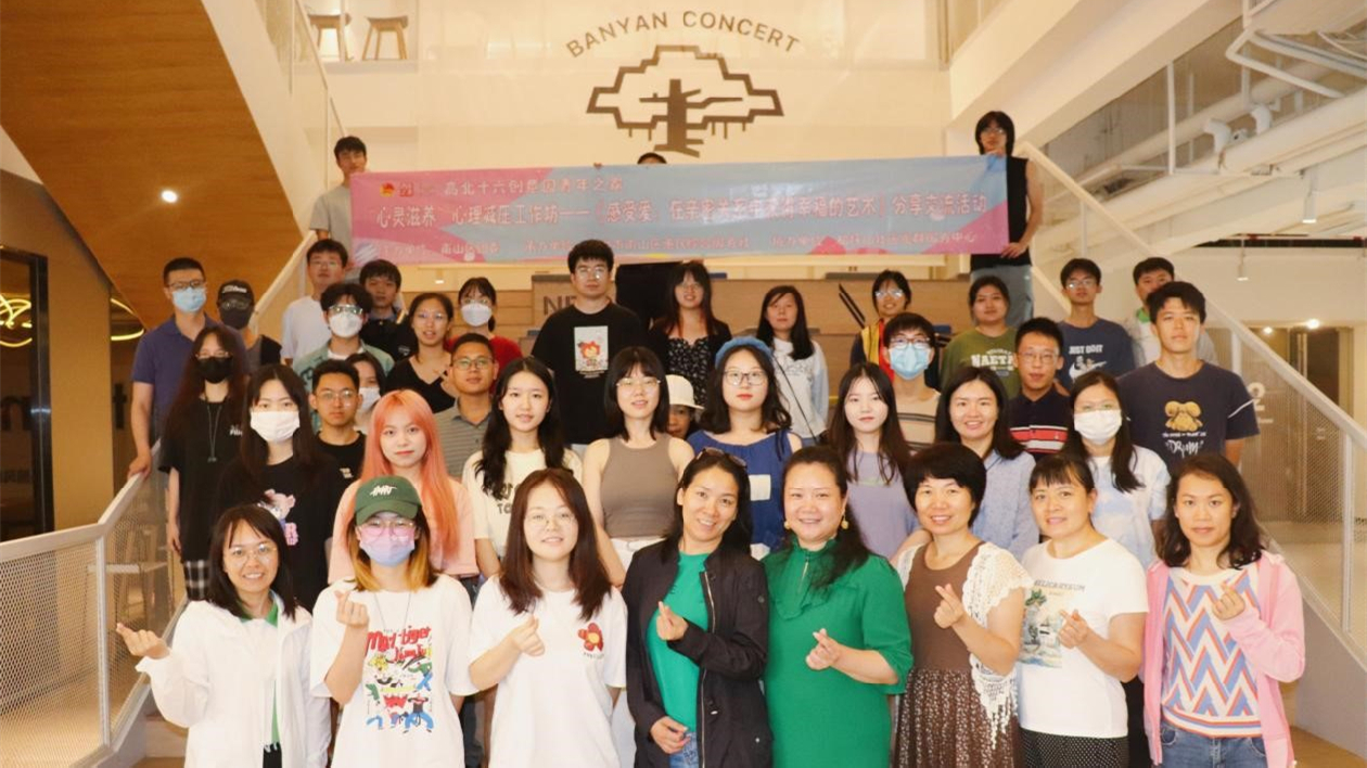 「心靈滋養(yǎng)」心理減壓工作坊第二期走進(jìn)深圳高北十六創(chuàng)意園