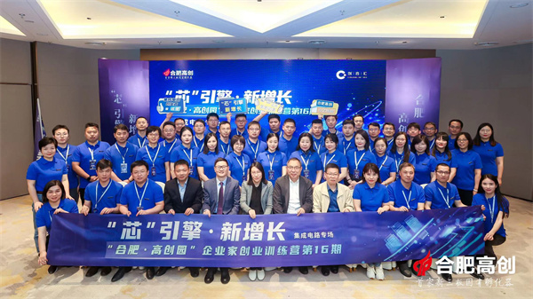 「合肥·高創(chuàng)園」第16期企業(yè)家創(chuàng)業(yè)訓(xùn)練營在滬開營