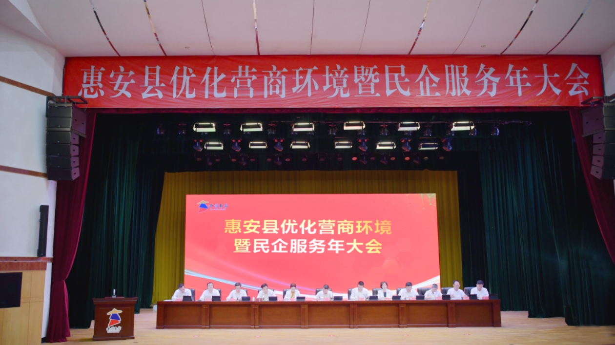 福建省惠安：擦亮「惠企安商」一流營商品牌激勵「幹部敢為、企業(yè)敢干」