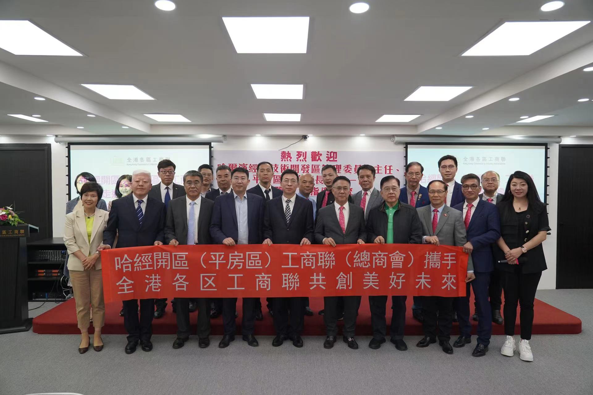 哈經(jīng)開區(qū)與全港各區(qū)工商聯(lián)交流座談 抓灣區(qū)機(jī)遇謀融合發(fā)展