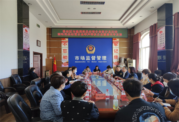 哈市香坊區(qū)市場監(jiān)督管理局召開藥品經(jīng)營企業(yè)沙龍活動(dòng)