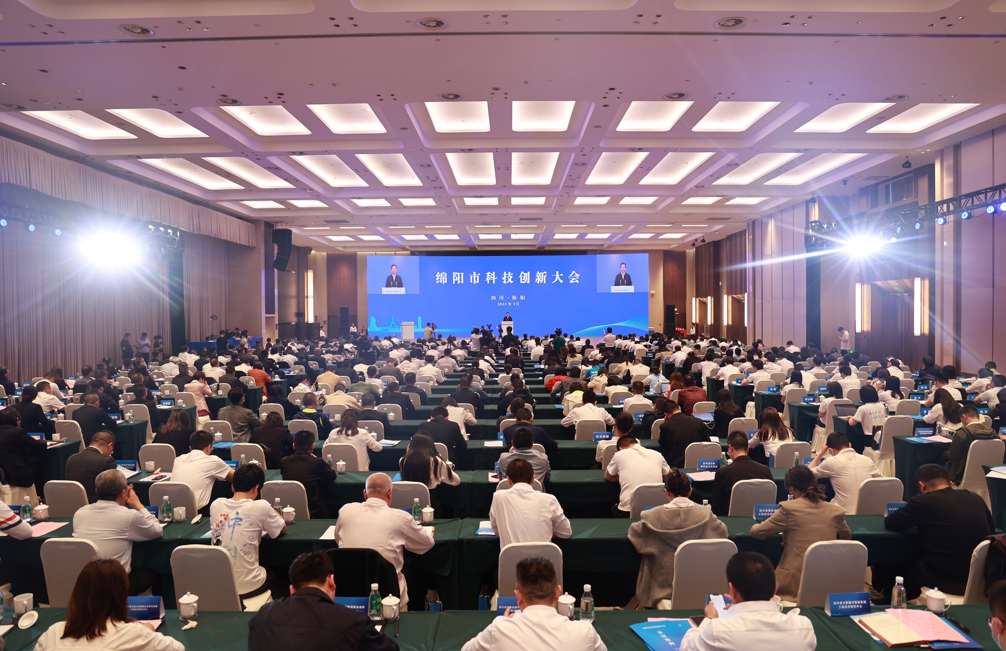 四川綿陽2023年科技創(chuàng)新大會召開