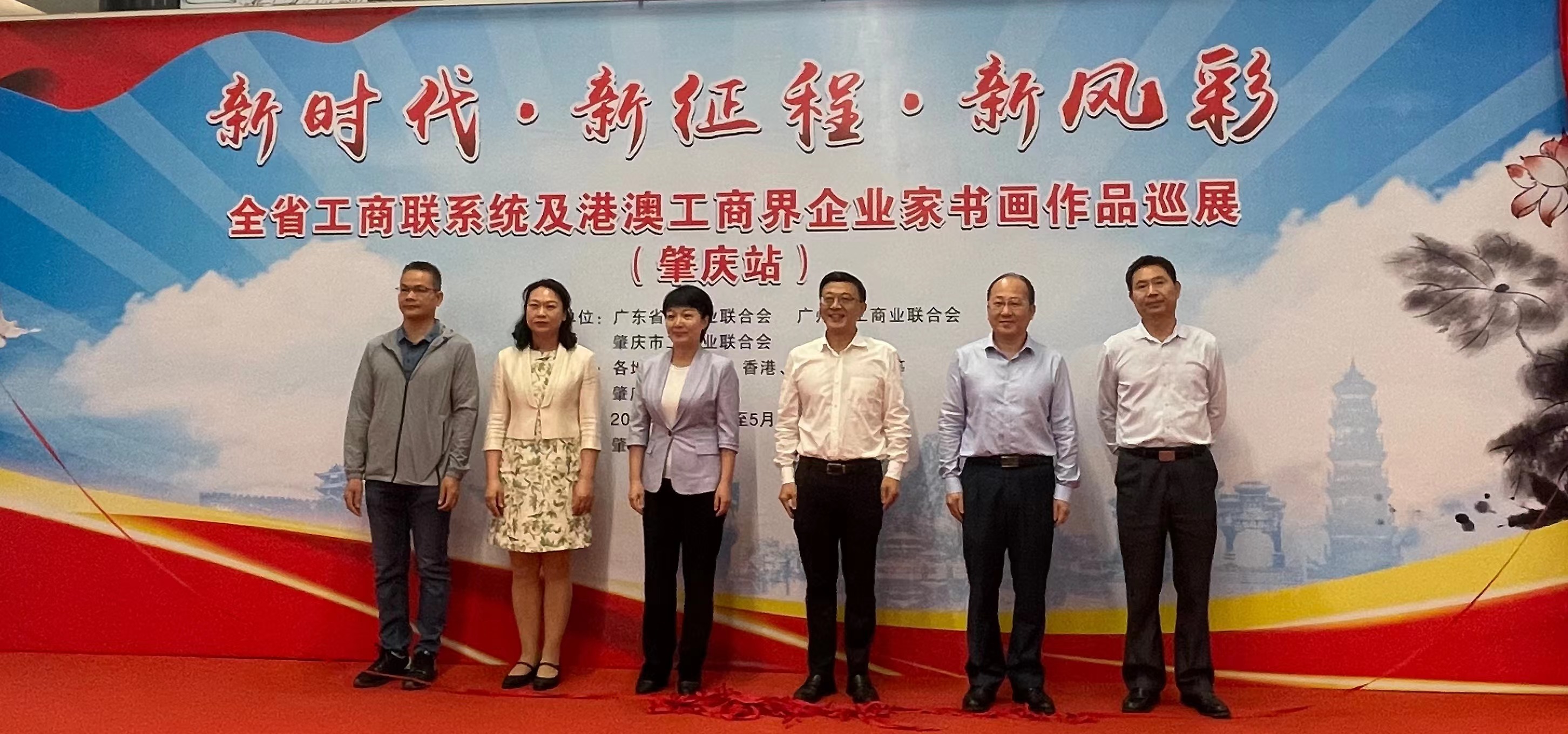 「新時代·新征程·新風(fēng)彩」——粵港澳工商界企業(yè)家書畫作品巡展肇慶啟幕