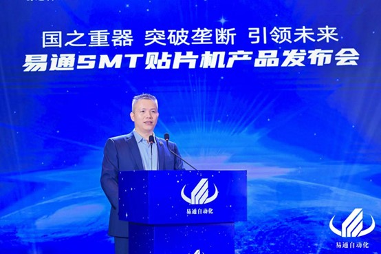 易通SMT貼片機突圍，專家論劍高端裝備進口替代之機遇挑戰(zhàn)