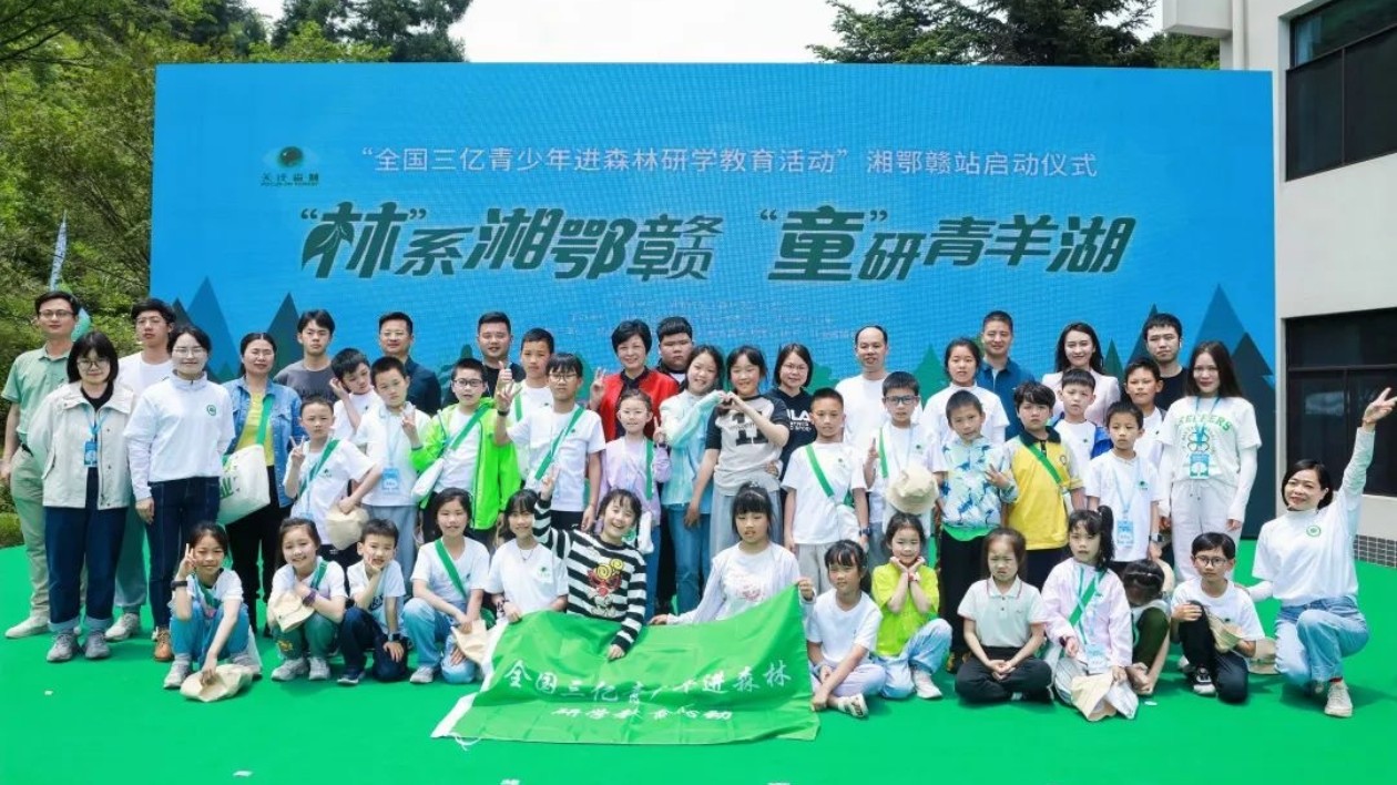 關(guān)森更「嗨森」——「全國(guó)三億青少年進(jìn)森林研學(xué)教育活動(dòng)」（湘鄂贛站）在青羊湖國(guó)有林場(chǎng)啟動(dòng)