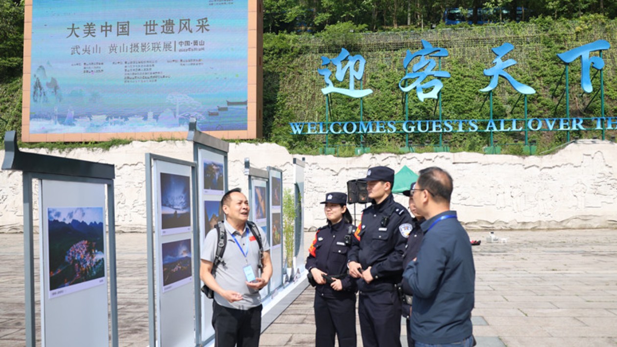 「大美中國(guó) 世遺風(fēng)采」攝影聯(lián)展黃山啟幕
