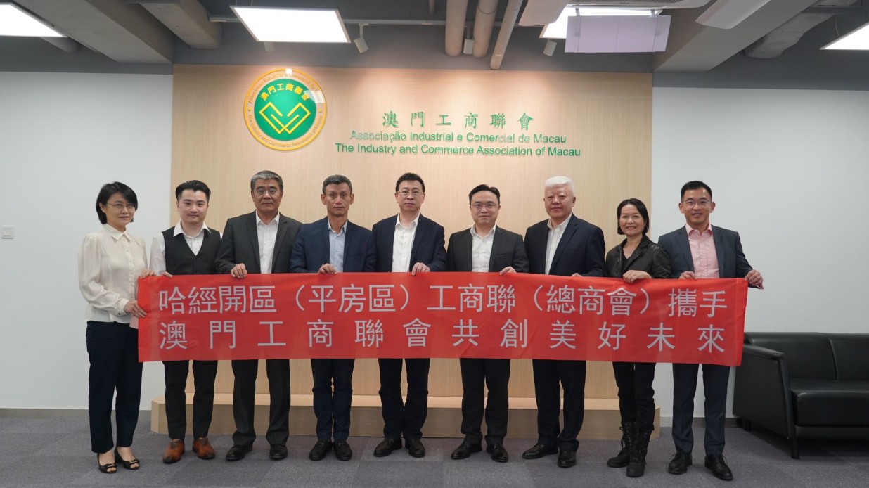 哈經開區(qū)冀與澳企加強對外經貿合作  實現(xiàn)共贏