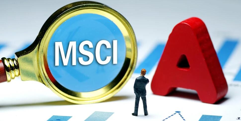 【財通AH】MSCI中國指數(shù)新納入53隻個股