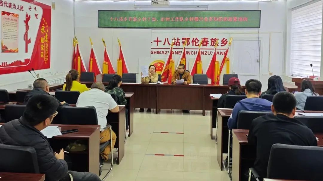 黑龍江塔河十八站鄉(xiāng)組織舉辦鄉(xiāng)村振興業(yè)務(wù)知識和政策培訓班