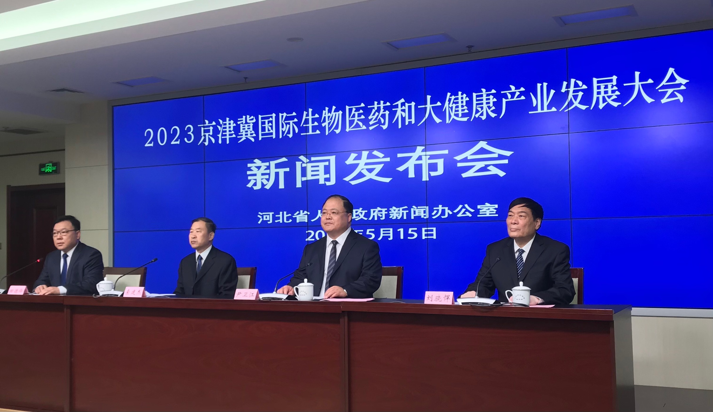 2023京津冀國際生物醫(yī)藥和大健康產(chǎn)業(yè)發(fā)展大會即啓