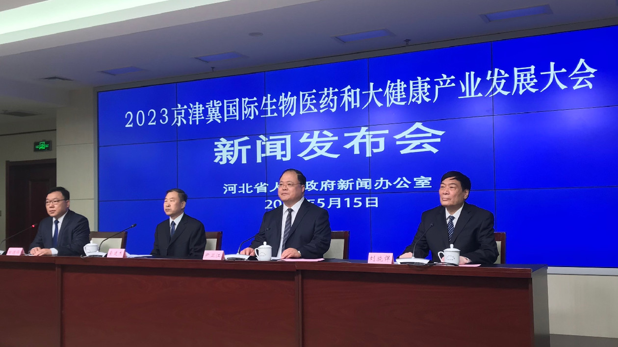 【醫(yī)耀華夏】河北舉辦2023京津冀國際生物醫(yī)藥和大健康產(chǎn)業(yè)發(fā)展大會(huì)恰逢其時(shí)