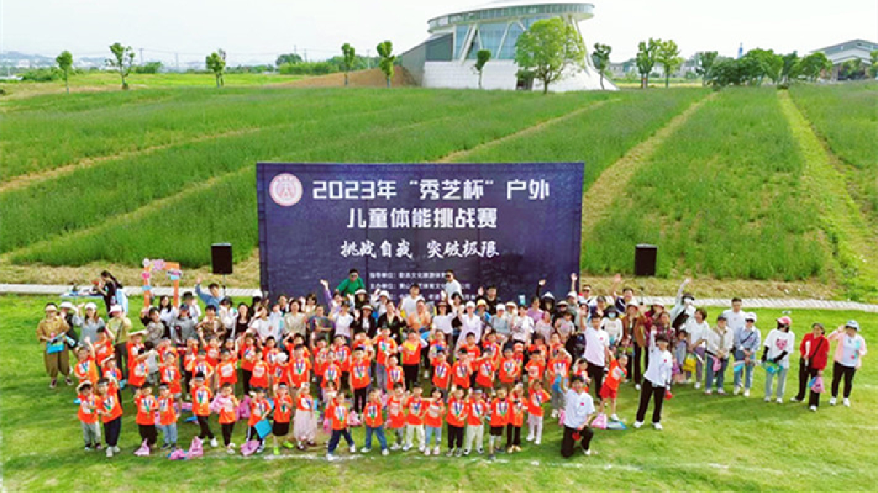 皖歙縣辦「秀芝杯」戶外兒童體能挑戰(zhàn)賽