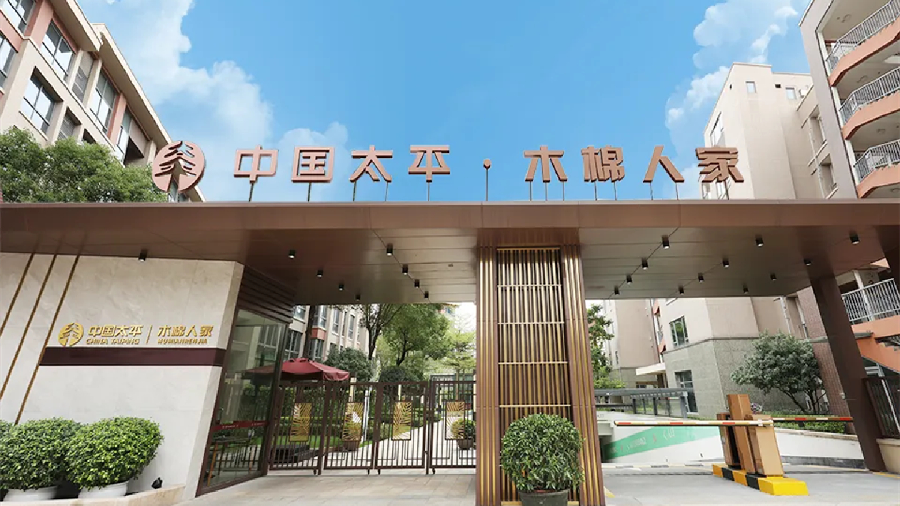 中國(guó)太平大灣區(qū)首個(gè)康養(yǎng)項(xiàng)目「木棉人家」投運(yùn)