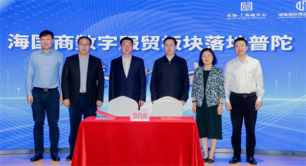 海國(guó)商與滬普陀區(qū)牽手共建數(shù)字服貿(mào)產(chǎn)業(yè)平臺(tái)