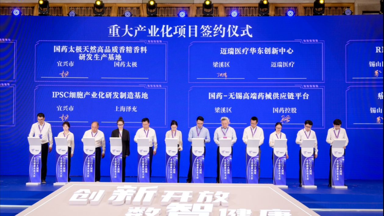 【醫(yī)耀華夏】總金額超260億 62家生物醫(yī)藥基金與項(xiàng)目落戶無錫
