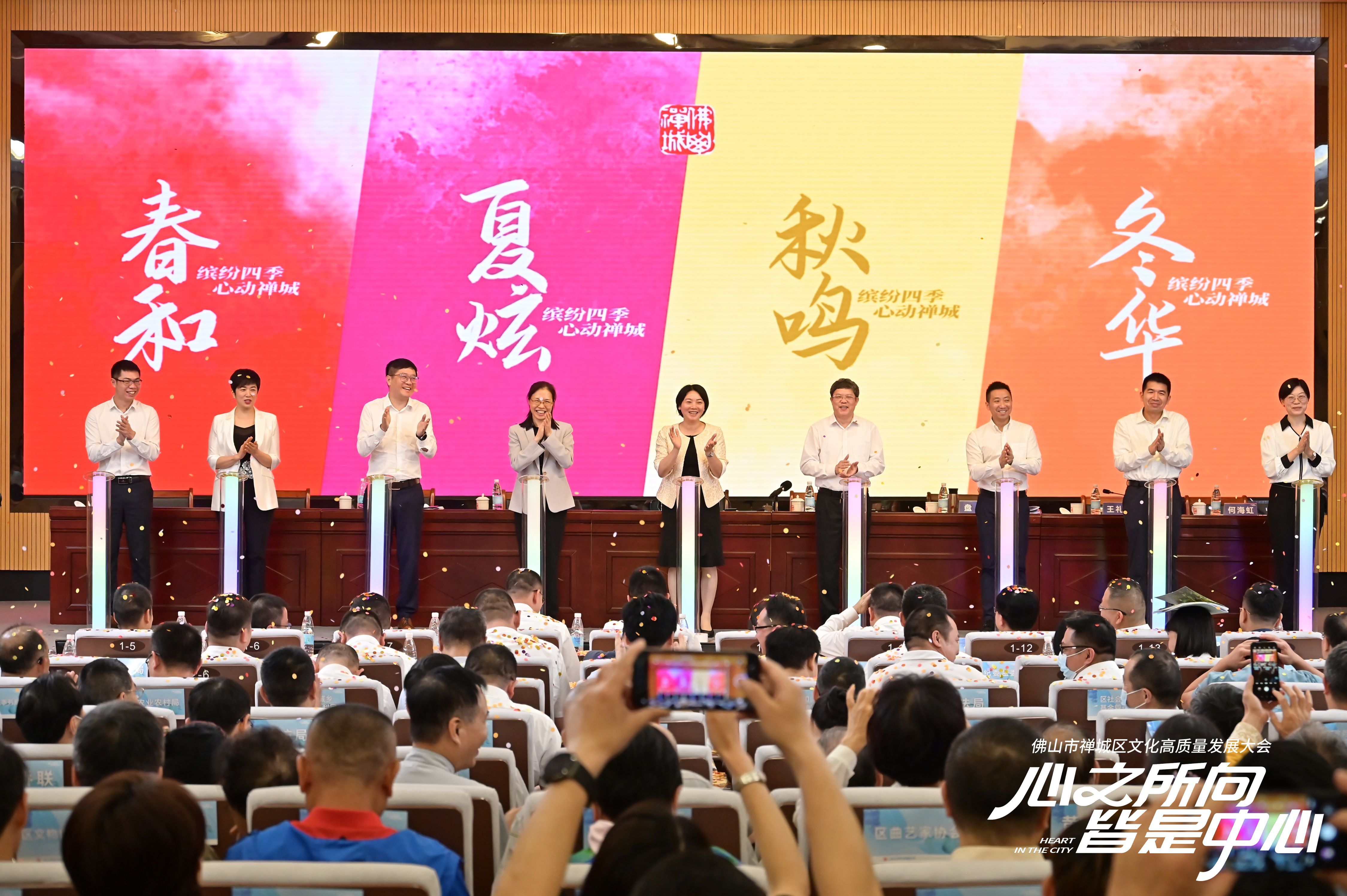 塑「佛山之心」 城市形象 佛山禪城舉辦文化高質(zhì)量發(fā)展大會(huì)