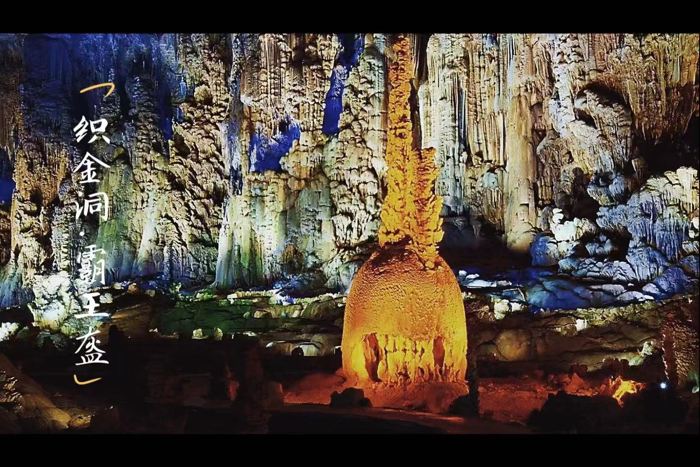 貴州織金洞研學(xué)基地揭牌儀式19日即將開啟