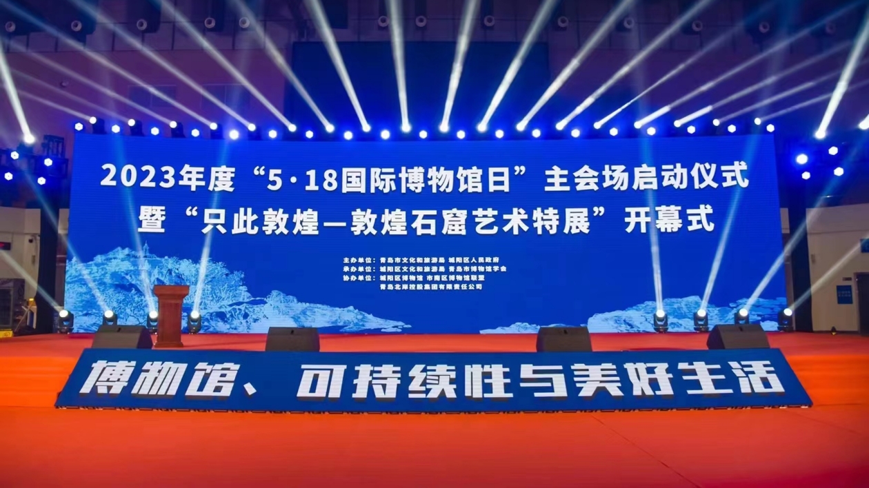青島2023年度「5·18國際博物館日」在城陽區(qū)啟動
