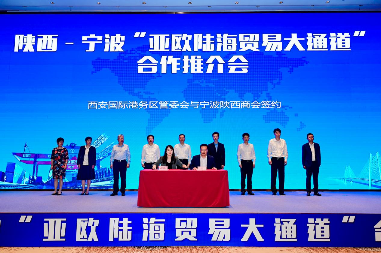 陝西—寧波「亞歐陸海貿(mào)易大通道」合作推介會舉行