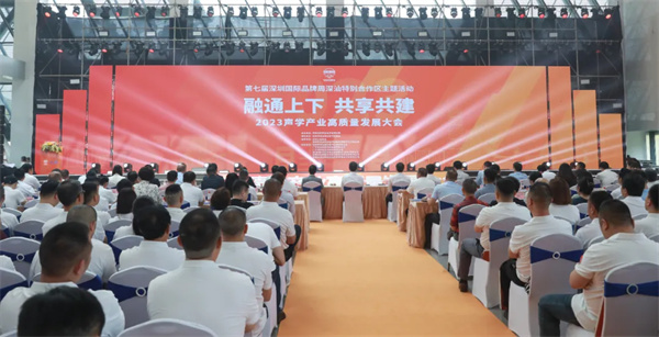 2023聲學(xué)產(chǎn)業(yè)高質(zhì)量發(fā)展大會(huì)唱響深汕好聲音