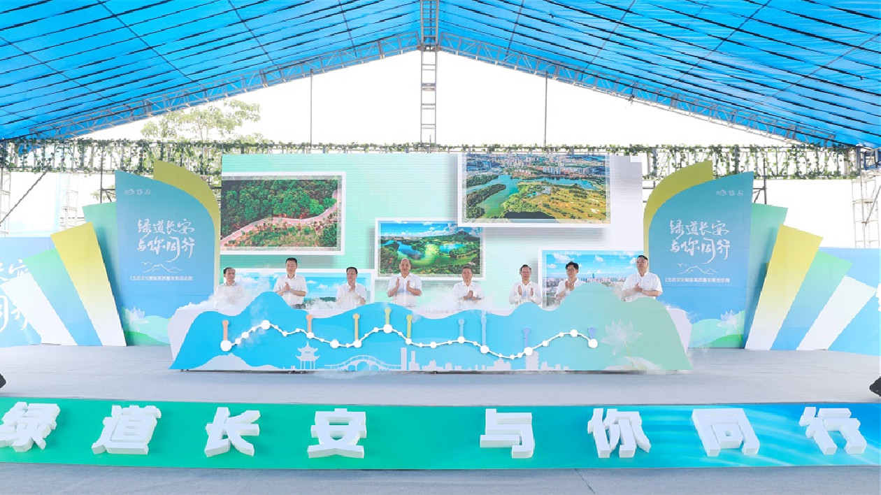 「綠道長安 與你同行」 莞長安倡生態(tài)文化賦能高質量發(fā)展