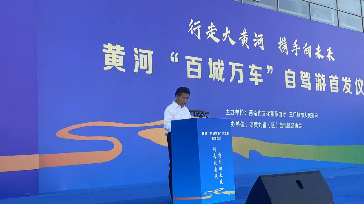 黃河「百城萬(wàn)車」自駕游首發(fā)儀式舉行