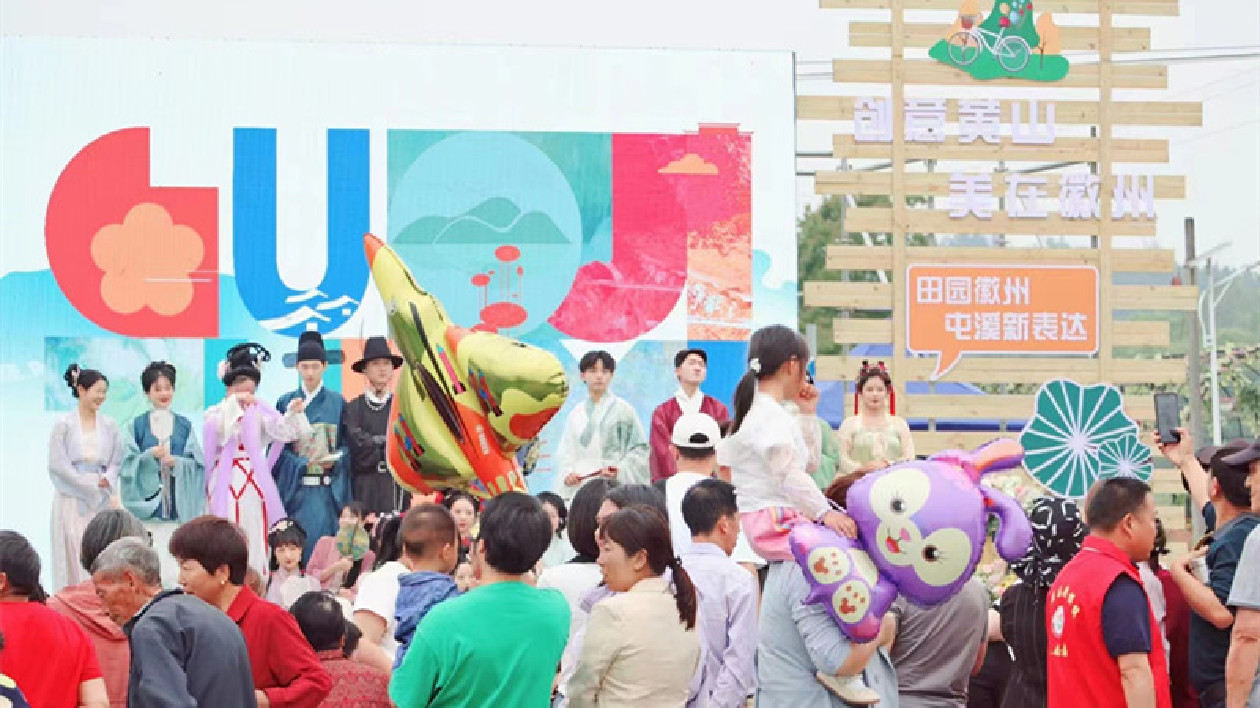 2023「國際屯溪」鄉(xiāng)村藝術(shù)嘉年華揭幕
