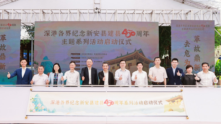 有片丨深港各界紀(jì)念新安建縣450周年 「港深地名故事」文化展同時(shí)揭幕