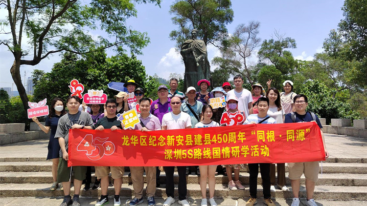 新安縣建縣450周年，龍華30餘名香港青年體驗(yàn)「同根·同源」5S路線