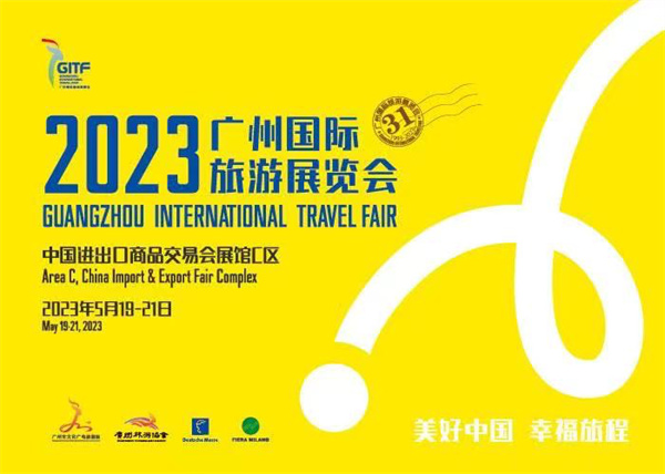 迎大運·游成都  旅遊產(chǎn)品精彩亮相羊城、濱城迎客來