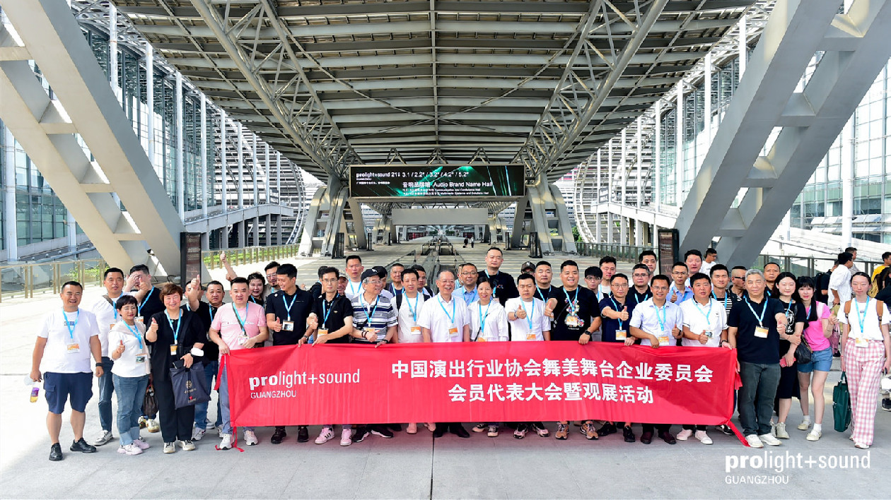 廣州國際專業(yè)燈光、音響展「閃耀登場 」