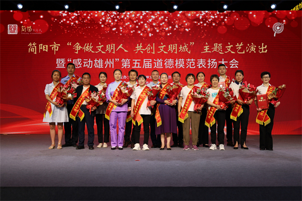 四川簡(jiǎn)陽(yáng)「感動(dòng)雄州」第五屆道德模範(fàn)表?yè)P(yáng)大會(huì)舉行
