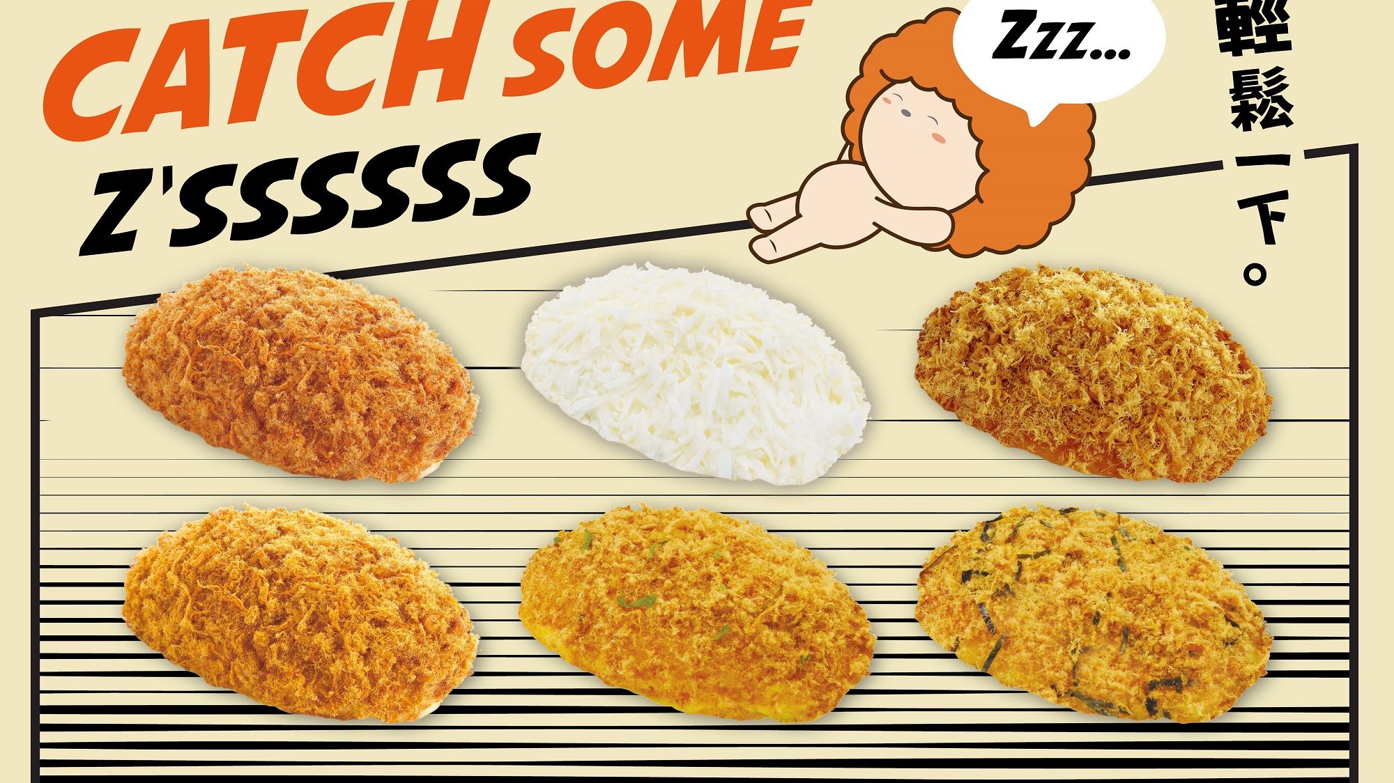 【美食】四款亞洲風(fēng)味麵包