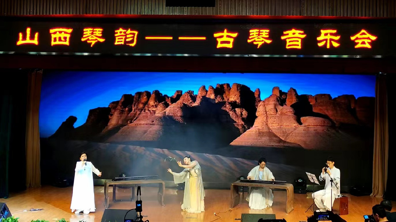 「山西琴韻——古琴音樂會(huì)」奏響龍城