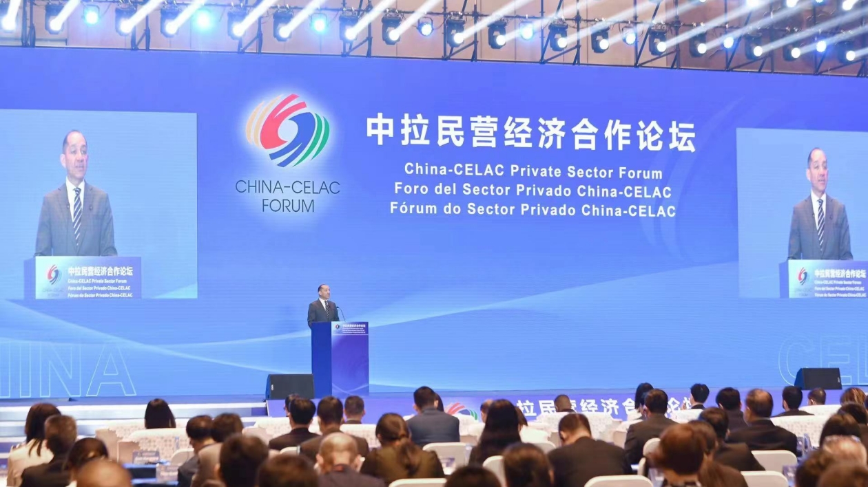 中拉民營經(jīng)濟合作論壇在東莞舉行